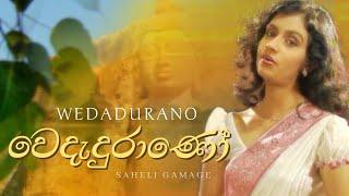 Wedadurano (වෙදැදුරාණෝ) - Saheli Gamage | Official Music Video - 2008