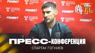 Пресс-конференция: «Амкал» — «Алания» 0:1. FONBET Кубок России. 4-й раунд Пути регионов