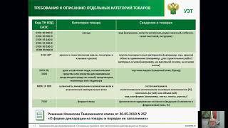 Таможенное декларирование. Основные ошибки при заполнении декларации на товары