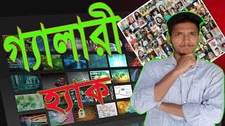 গ্যালারী হ্যাক কিভাবে করবেন!!.How to Hack Google Photos.Rohi Tech Pro.