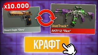 СКРАФТИЛ АРКАНУ из 10000 КОМОНОК в STANDOFF 2 0.21.0! КРАФТ в СТАНДОФФ 2!