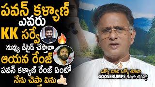 Bolisetty Satyanarayana Goosebumps Words About Pawan Kalyan And His Range | Janasena Party | Stv