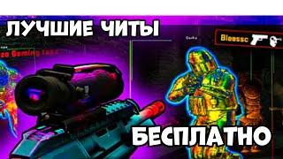 БЕСПЛАТНЫЕ ЧИТЫ КС ГО | ЧИТ CS GO БЕЗ ВИРУСОВ И БЕСПЛАТНО | ЛУЧШИЕ ЧИТЫ БЕЗ БАНА ВХ+АИМ 2022