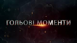 Гольові моменти ВЕСЕЛЕ vs КОЛОС СОФИЕВКА 03.10.20