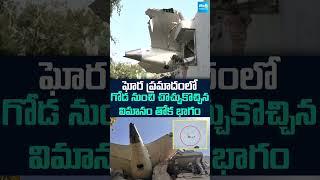 #planespotting #planecrash #planespotting #airindiaplanecrash #airindia #planecrashed #sakshitv
