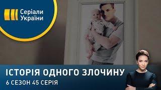 Брати | Історія одного злочину | 6 сезон