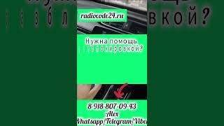 Как разблокировать магнитолу Honda CRV 2019, Gathers VRU-195CVi? #код #пароль #code