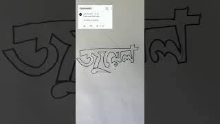 juwel name typing #trending @Jbtheshortsart