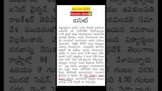 ap icet 2025 | ap icet results 2025 date