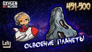 #10 Максимальная сложность, без телепортов и посылок ► Oxygen Not Included ► Spaced Out