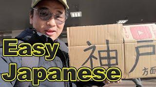 【N5-N4】Hitchhiking from Shikoku to Kobe / Easy Japanese Vlog - ヒッチハイキング　神戸