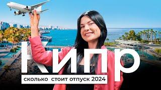 отпуск на Кипре 2024. куда поехать? Лимасол, Пафос, Полис