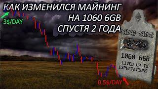 Майнинг на 1060 6гб / Сколько майнит 1060 6gb / Финальная История