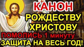 ВЕЛИКИЙ ПРАЗДНИК! ПОМОЛИСЬ ЗА ДЕТЕЙ И РОДНЫХ! ЗАЩИТИ СЕМЬЮ! Канон РОЖДЕСТВУ ХРИСТОВУ Православие