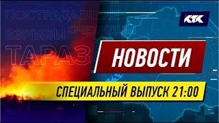 Новости Казахстана на КТК от 27.08.2021