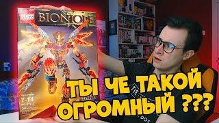 ПОЧЕМУ ЭТОТ БИОНИКЛ ТАКОЙ ОГРОМНЫЙ ???