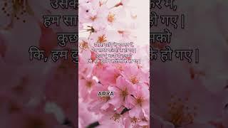 शायरी by Arya.....|113| #arya #shayri #love #poetry #feeling