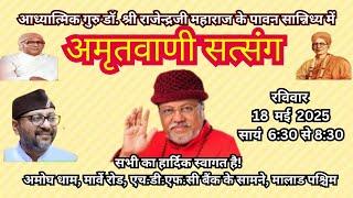 Guru Rajendraji Maharaj live 18.05.2025 Amritvani Satsang Amogh Dham