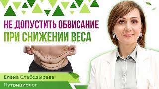 Обвисшая кожа: Как похудеть без обвисаний, с красивой кожей?