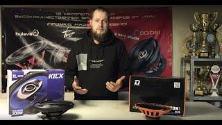 Слушаем громкие овалы. DL Audio Gryphon Lite 69 vs Kicx TL-693S