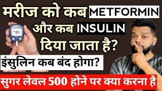 सुगर लेवल 500 से ज्यादा होने पर क्या करें? How To Manage High Sugar In Diabetic Patients