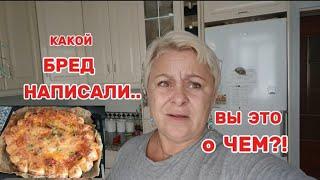 НУ и ЗАПРОСЫЛЮДИ УСТАЛИ от СКУЧНЫХ ,ФАЛЬШИВЫХ ,ПОРЯДОЧНЫХ-ЭТО СКУШНО!/ПРИГОТОВИЛА ШЕДЕВР за 20минут