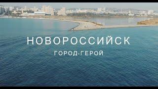 Город-герой Новороссийск 2020. Аэросъемка. 4К. DJI Mavic Air.