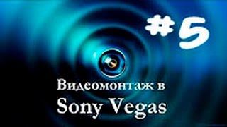 Как сделать фото в Sony Vegas Pro