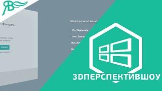 Виджет [YV] 3DПерспективШоу для Adobe Muse