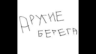 Пр-т Другие берега Коллекция "Подводные сады аквалангиста" Ds: Ксения Демьяненко, Дарья Растунина