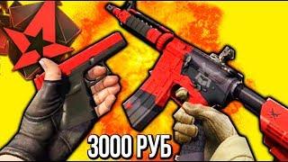 ИДЕАЛЬНО КРАСНЫЙ ИНВЕНТАРЬ ЗА 3000 РУБЛЕЙ В КС ГО - БИЧ ЗАКУПКА В CS:GO