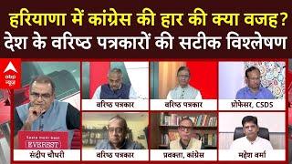 Sandeep Chaudhary: हरियाणा में कांग्रेस की हार की क्या वजह?देश के वरिष्ठ पत्रकारों की सटीक विश्लेषण