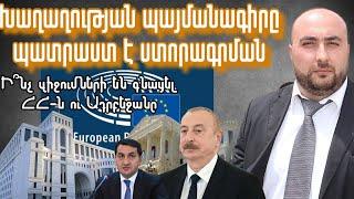 Խաղաղության պայմանագիրը Ադրբեջանի եւ ՀՀ- միջեւ պատրաստ է ստորագրման. Բոլոր կետերը համաձայնեցված են