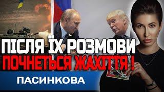 ТЕ ЩО СТАНЕТЬСЯ ПІСЛЯ ЇХ ЗУСТРІЧІ - ШОКУЄ УВЕСЬ СВІТ! ТАРОЛОГ ЯНА ПАСИНКОВА