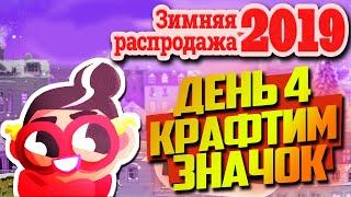 ДЕНЬ 4 | ЗИМНЯЯ РАСПРОДАЖА STEAM 2019 | ПРОХОЖДЕНИЕ ЗАДАНИЙ