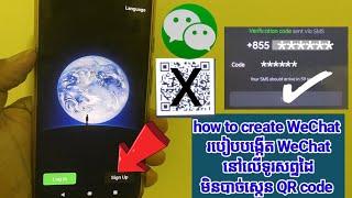 How to create WeChat ,របៀបបង្កើត WeChat ខ្លួនឯង ដោយមិនចាំបាច់បាននាក់ជួយ ស្គេន QR code