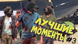 GTA RP - Лучшие моменты #3 [Нарезка]