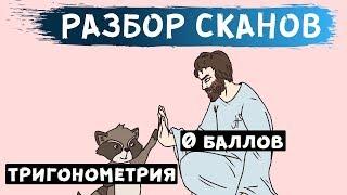 РАЗБОР СКАНОВ заданий #13 с основной волны 2019 (математика ЕГЭ профильный уровень)