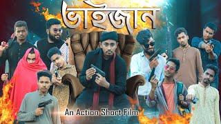 ভাইজান || Bhaijaan || Bangla Short Film || Zan Zamin