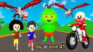 CINCHU KI SHAITANI (PART 41) | Dragon Wala Cartoon | Desi Comedy Video | Pagal Beta | Cartoon