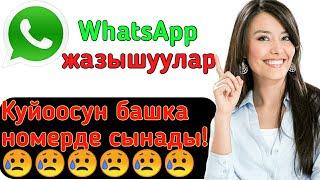 Куйоосун башка номерде сынады 2019
