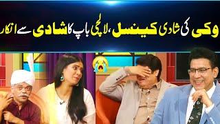 Vicky Ki Shadi Cancel | Baap Ka Shadi Krwany Say Inkaar | Daisbook With Junaid Saleem | GNN