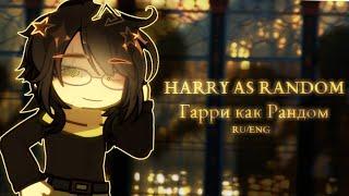 ENG/RU 《HP REACT TO HARRY AS RANDOM》 《РЕАКЦИЯ ГП НА ГАРРИ КАК РАНДОМ》 Part 1 | 2X