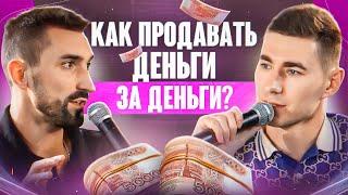 Продавай наставничество на миллионы! | РАЗБОРЫ ВЛАД МОРОЗОВ