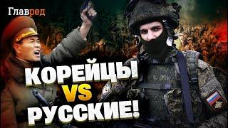 Бойня под Курском! Корейцы пошли против русских! Огонь по своим!