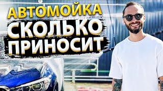 10 ЛЕТ ОПЫТА! Автомойка самообслуживания. Прибыль с мойки самообслуживания | ПАССИВНЫЙ ДОХОД