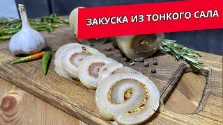 Покупаю за 30 рублей 1 кг тонкого сала. Готовлю настоящий деликатес.