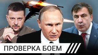 Как Путин развязал войну в Грузии, и ему за это ничего не было