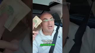 Таксисту дали 10$: щедрая бабушка или жадный турист
