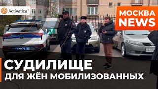 🟠Суд в Москве оштрафовал ещё трёх родственниц мобилизованных